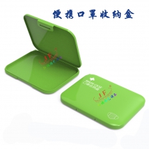 便攜式口罩收納盒